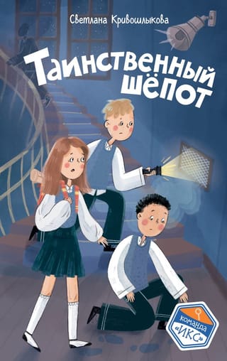 Noslēpumaina čukstēšana