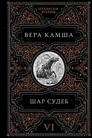 Шар судеб