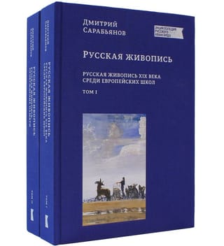 Krievu glezniecība. 2 sējumos
