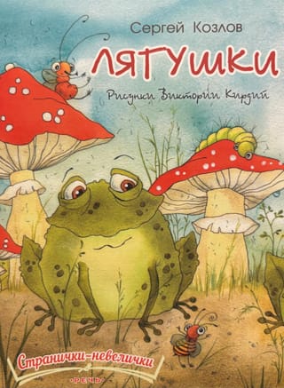 Лягушки