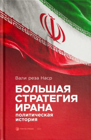 Iran's Grand Strategy: A Political History