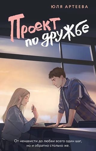 Проект по дружбе