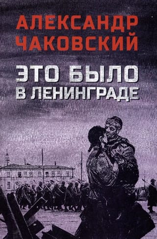 It was in Leningrad