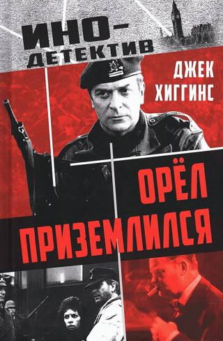 Орел приземлился