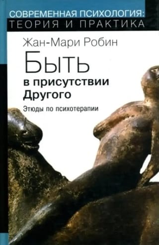 Atrašanās otra klātbūtnē: esejas par psihoterapiju