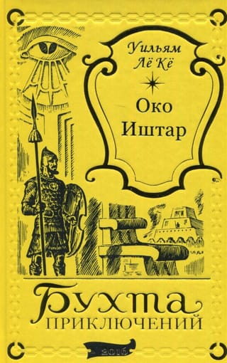 Око Иштар
