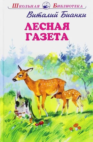 Meža avīze