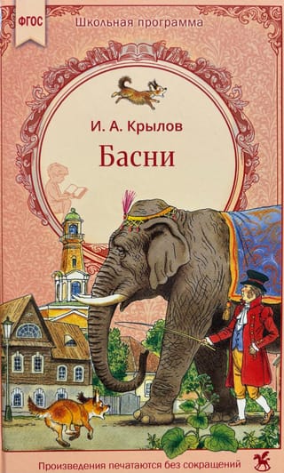 Басни