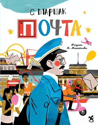 Почта