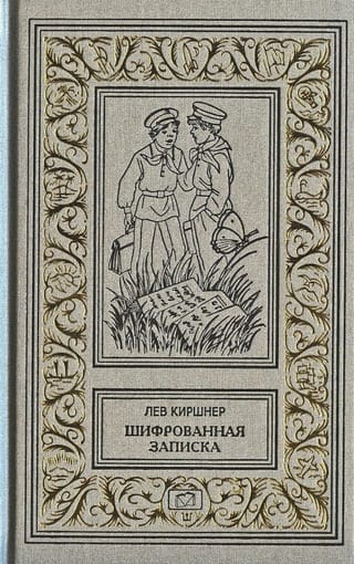 Encrypted note