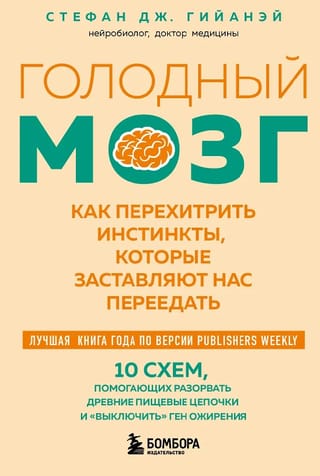 The Hungry Brain: How to Outsmart the Instincts That Drive Us to Overeat