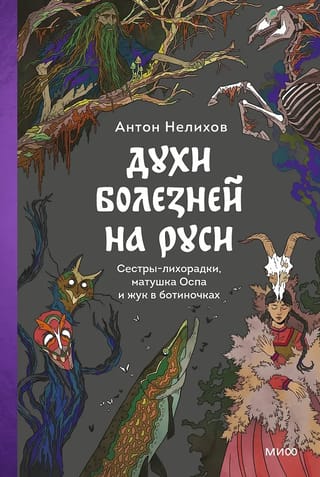 Slimību gari Krievijā: Drudža māsas, Baku māte un Zābaku vabole