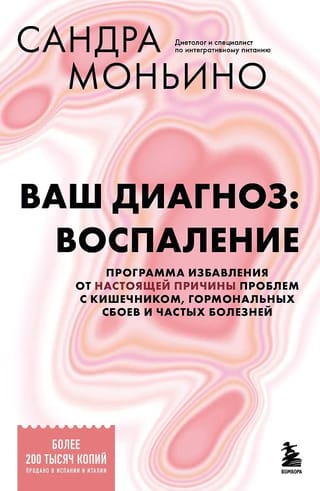 Jūsu diagnoze: iekaisums. Programma, lai novērstu zarnu problēmu, hormonālā nelīdzsvarotības un biežu saslimšanu patieso cēloni.