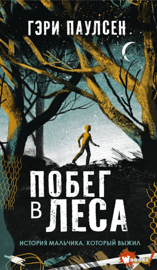 Bēgšana uz mežu: stāsts par zēnu, kurš izdzīvoja
