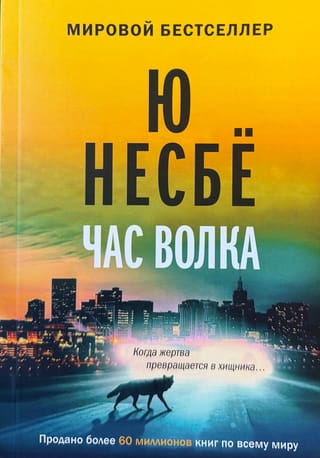 Час волка