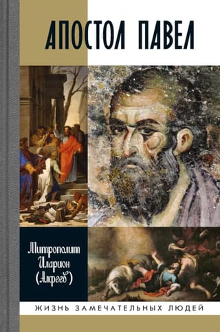 Apostle Paul