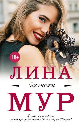 Without a mask
