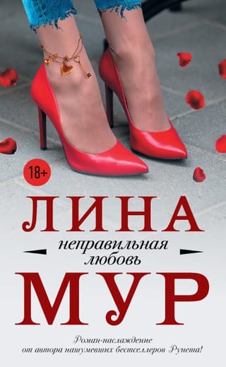 Wrong love