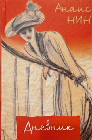 Dienasgrāmata 1931.–1934. g. Stāsti