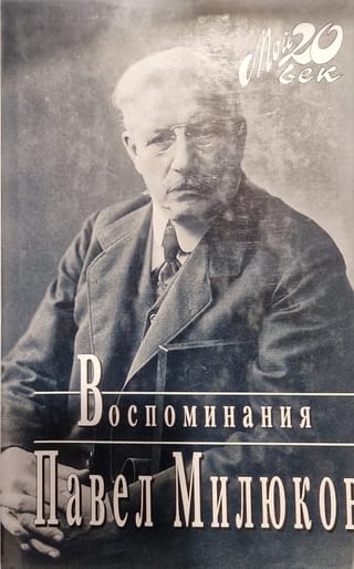 Воспоминания