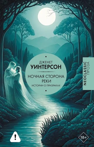 Ночная сторона реки