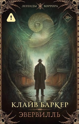 Эвервилль