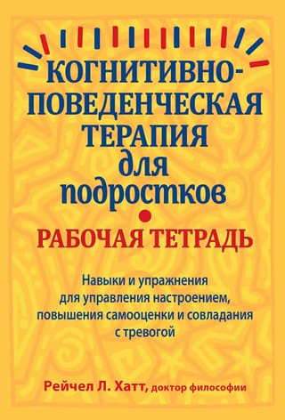 Kognitīvi biheiviorālā terapija pusaudžiem