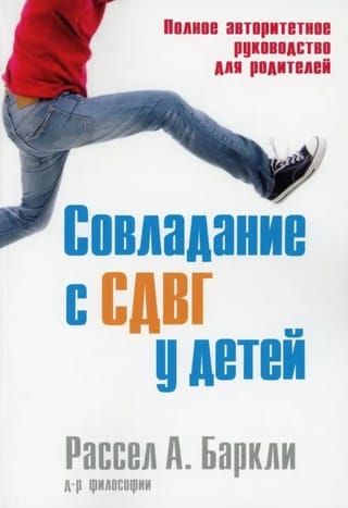 ADHD ārstēšana bērniem: pilnīgs, autoritatīvs ceļvedis vecākiem