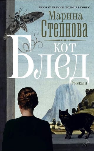 Кот Блед