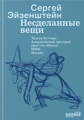 Несделанные вещи