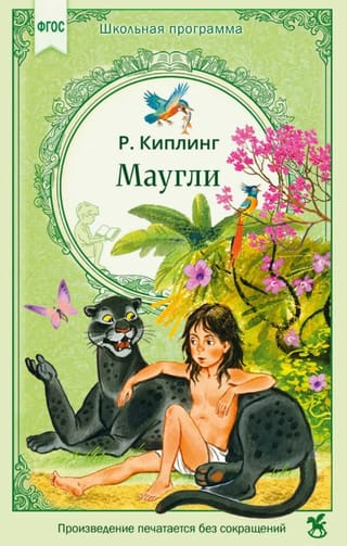 Mowgli