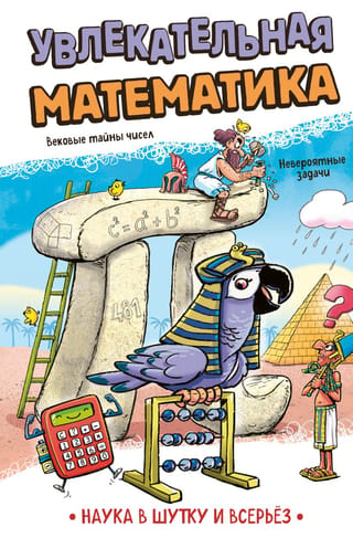 Aizraujoša matemātika