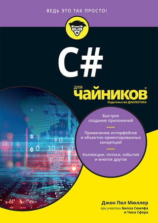 C# iesācējiem
