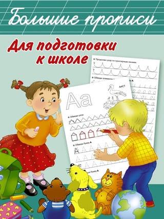 Large copybooks for preparing for school