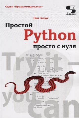 Vienkāršs Python no nulles