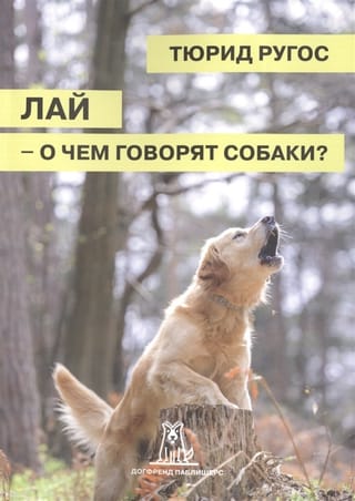 Barking – what do dogs say?