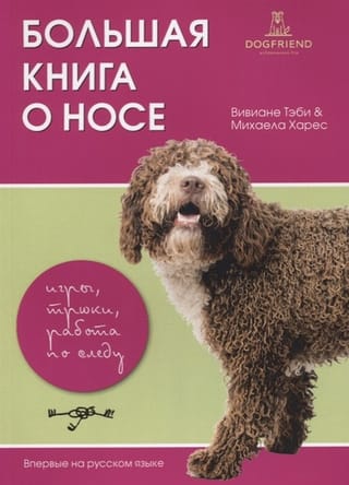 The Big Book of Noses: Games, Tricks, and Tracking