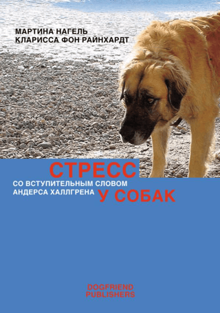 Stress in dogs