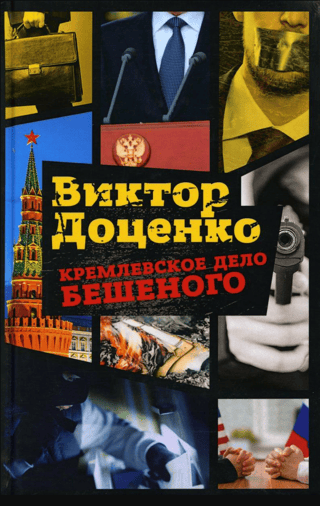 The Kremlin's Madman Case
