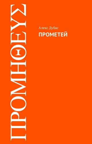 Prometejs