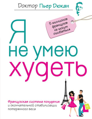 I Can't Lose Weight: The French Weight Loss and Ultimate Weight Loss Stabilization System