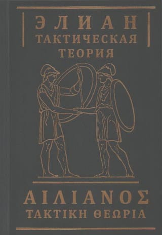 Тактическая теория