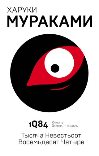 1. ceturtdiena, 84. sējums. Tūkstoš viens simts astoņdesmit četri. 3. grāmata. Oktobris–decembris