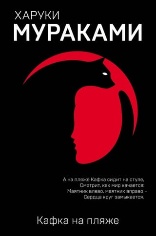 Kafka pludmalē