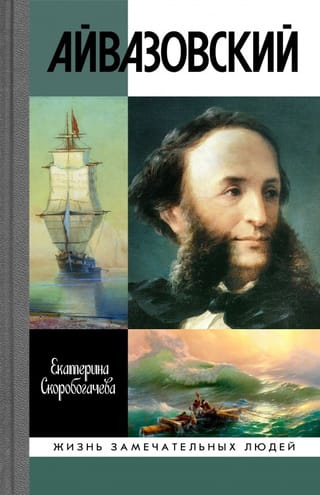 Aivazovskis