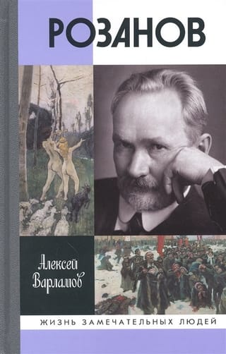 Розанов