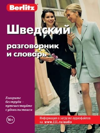 Шведский разговорник и словарь