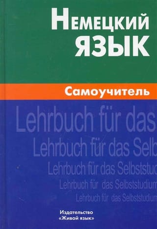 Vācu valodas pašmācības ceļvedis