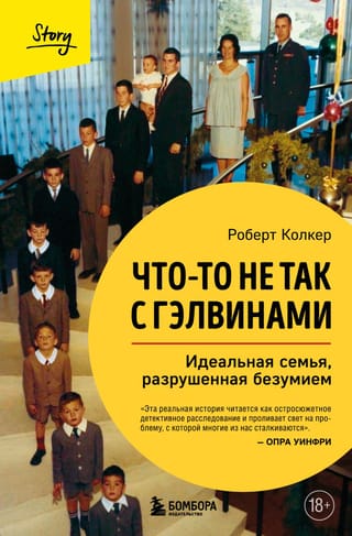 Ar Galviniem kaut kas nav kārtībā. Ideāla ģimene, ko iznīcinājis neprāts.
