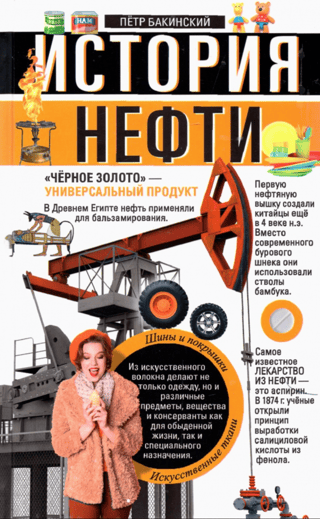The History of Oil: "Black Gold" – a Universal Product
